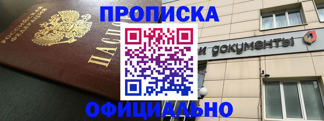 прописка 2025 в Иркутской области